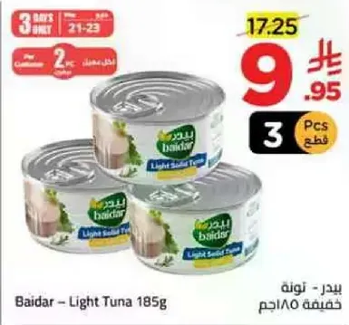 بيدر - تونه خفيفه 185 جرام