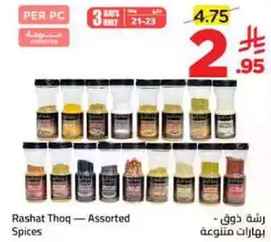 بهارات متنوعه