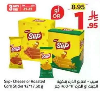 سيب - اصابع الذره بنكهه الجبنه او 17.50 جرام