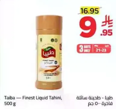 Taiba — Finest Liquid Tahini, 500 g