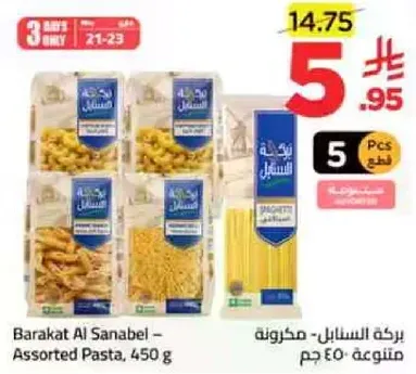 Barakat Al Sanabel - Assorted Pasta, 450 g