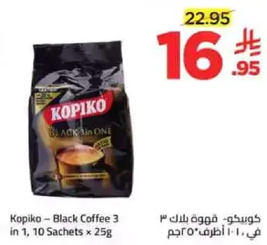 كوبكو - قهوه بلاك 3 في 1، 10 اكياس × 25 جرام