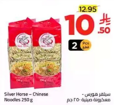 سيلفر هورس - معكرونه صينيه 250 جرام