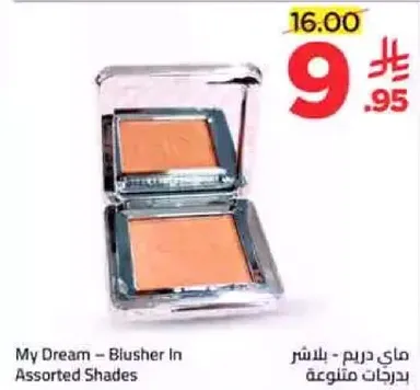 My Dream - Blusher In Assorted Shades