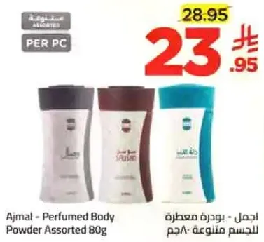 اجمل - بودره معطره للجسم - حجم 80 جرام