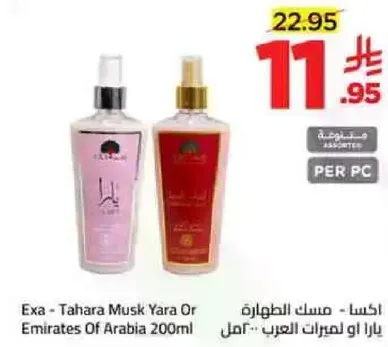 اكسا - مسك الطهاره يارا او امارات العرب 200 مل