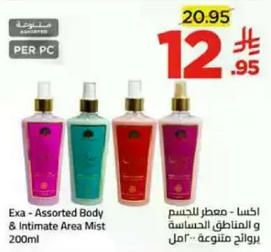 Exa - Assorted Body & Intimate Area Mist 200ml