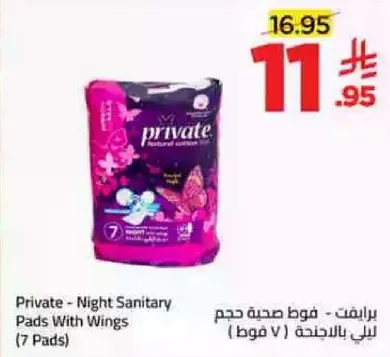 Private - Night Sanitary Pads With Wings (7 Pads)