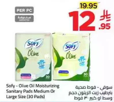 سوفي - فوط صحيه برايحه زيت الزيتون حجم وسط او كبير (30 فوط)