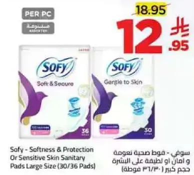 سوف - فقط صحه نعومه او حمايه او اغطيه علي البشره