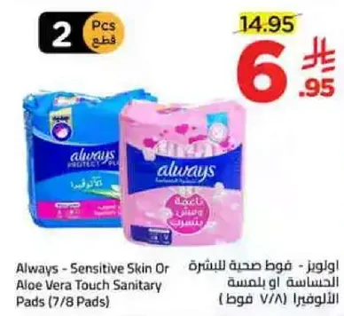 Always - Sensitive Skin Or Aloe Vera Touch Sanitary Pads (7/8 Pads)