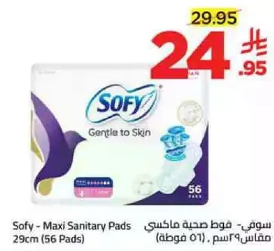 سوف - فوط صحيه ماكسي 29سم (56 قطعه)