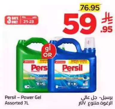 برسيل - جل عالي العوه مفتوح لاحق