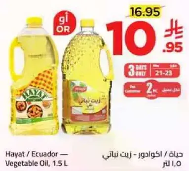 Hayat Ecuador - Vegetable Oil, 1.5 L
