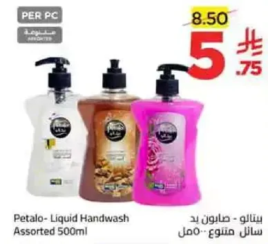 Petalo - Liquid Handwash Assorted 500ml