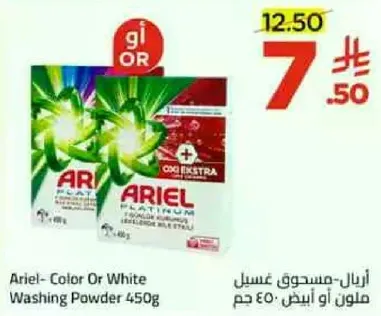 Ariel- Color Or White Washing Powder 450g