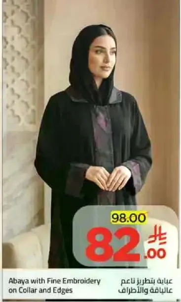 عباءه بتطريز ناعم علي الياقه والاطراف