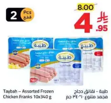 Taybah – Assorted Frozen Chicken Franks 10x340 g