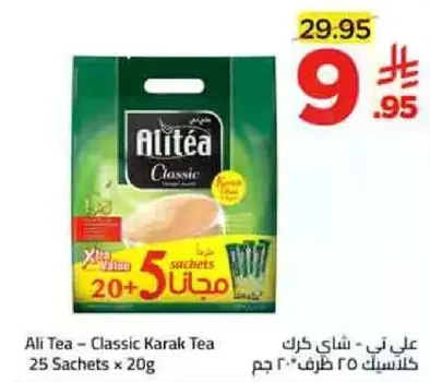 علي تي - شاي كرك كلاسيك 25 كيس × 20 جرام
