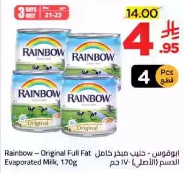 راينبو - حليب مبخر كامل الدسم، 170 جرام