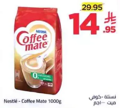 نسله-كوفي ميت 1000 جرام