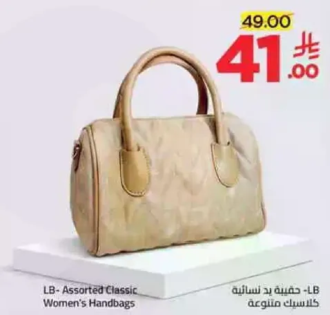 حقيبه يد نساييه متنوعه