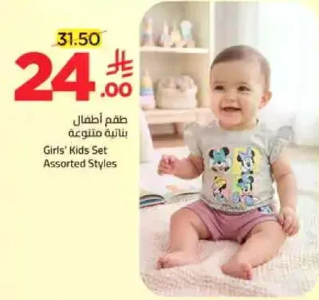 طقم اطفال بناتيه متنوعه