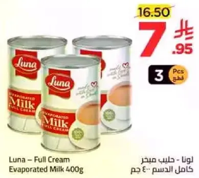 لونا - حليب مبخر كامل الدسم 400 جرام