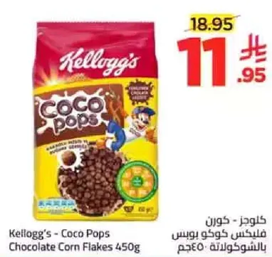 كورن - كيلوجز كوكو بوبس بالشوكولاته 450 جرام