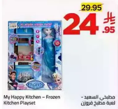My Happy Kitchen - Frozen Kitchen Playset