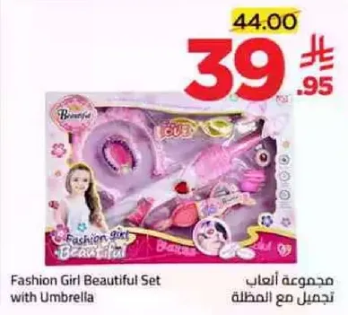 مجموعه العاب تجميل مع المظله