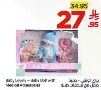 بيبي لوفلي - دميه طفل مع ملحقات طبيه
