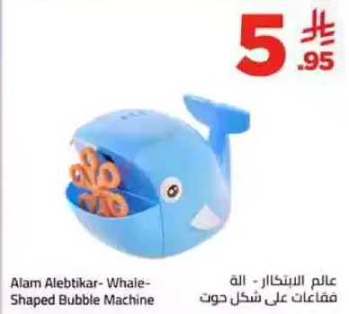 اله فقاعات علي شكل حوت