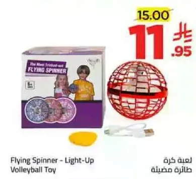 لعبه كره طايره مضييه