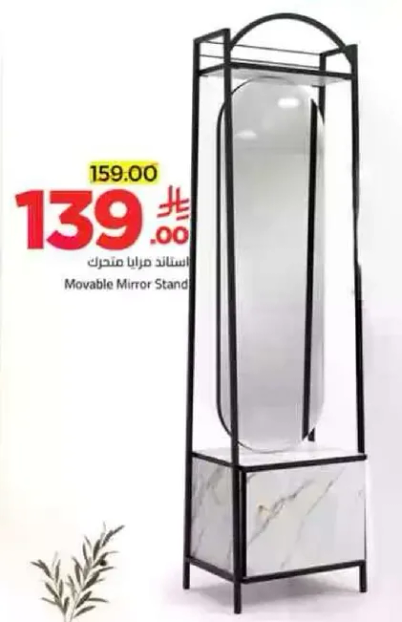 Movable Mirror Stand
