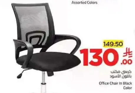 Office Chair In Black Color