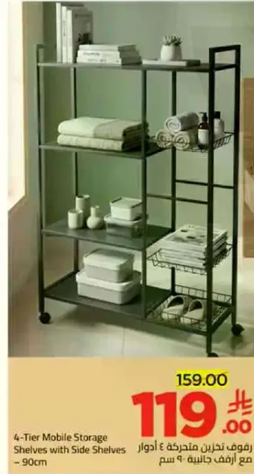 4-Tier Mobile Storage Shelves with Side Shelves - 90cm