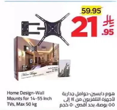 هجوم دايست-حوامل جدران لاجهزه التلفزيون من 14 الي 55 بوصه، بحد اقصي 50 كجم