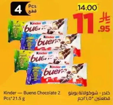 Kinder - Bueno Chocolate 2 Pcs 21.5 g