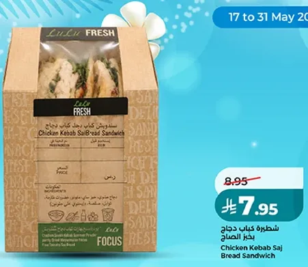 شطيره كباب دجاج في خبز الصاج