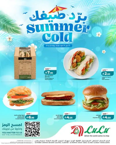 برد صيفك