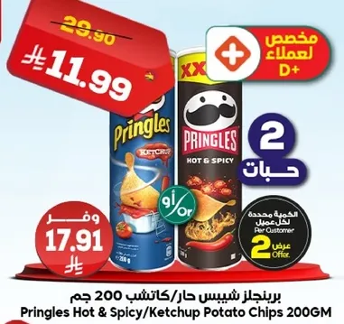 برينجلز شيبس حار/كاتشب 200 جم