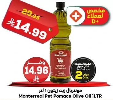 موتنريال زيت زيتون 1 لتر