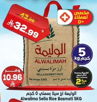 Alwalima Sella Basmati Rice 5KG