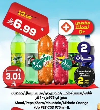 Shani, Pepsi, Max, Mirinda, Mountain, Mirinda Orange, 1L