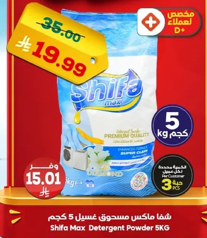 Shifa Max Detergent Powder 5KG