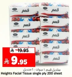 مناديل قم ١٠ عبوات.. ٢٠٠ منديل