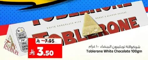 شوكلاته توبليرون البيضاء 100 غرام