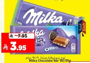 لوح شوكولاته ميلكا 90/95 غرام