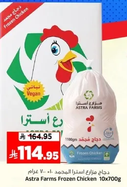 دجاج مزارع استرا المجمد